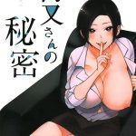 村又さんの秘密