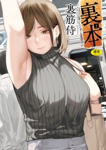 裏本 上