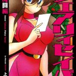 精霊特捜フェアリィセイバー 01 天女魔闘編
