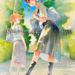 セキレイちゃんと僕【FANZA限定特典付き】