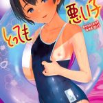 とっても悪い子【FANZA限定特典付き】