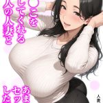 【棒消し版】人妻マンションの性活1 ま●こを貸してくれる隣人の人妻とあまあまセックスした話