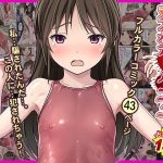 発禁少女〜田舎の【スク水濡れ透け美少女】を撮影と騙し生ハメ中出しガチ交尾し…