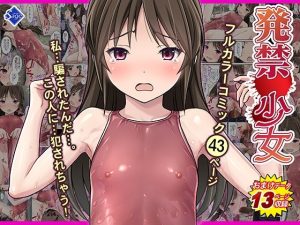 発禁少女〜田舎の【スク水濡れ透け美少女】を撮影と騙し生ハメ中出しガチ交尾し…