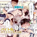 バイト先がチートマッサージ店だった件EX〜初出勤の日からド級美女を触りまく…