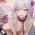 魅惑的なお前が悪い