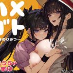ハメゴト〜姉妹のひみつ〜