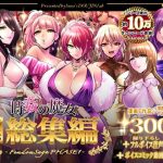 時姦の魔女第1部総集編-Femdom Saga PHASE:1-