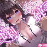 【強気JK×催●】催●にかかったJKとのラブラブエッチは純愛に入りますか？〜強●純愛〜