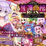 死神商館RExEX 〜 カネのチカラをマシマシして女冒険者のハーレムを作るRPG