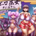 エロ巫女チン道中〜万黒斉の罠〜