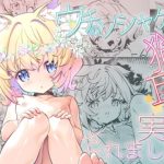 ウチのソシャゲに猫耳が実装されました