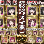 ケンソウオガワのウスイホンDXパック