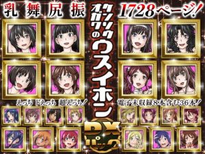 ケンソウオガワのウスイホンDXパック