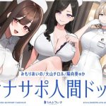 【5時間半↑オナサポ×7】オナサポ人間ドック【6周年記念】