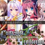 ルナソフトコレクション 2015-2023