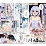 チートアイテム管理局のお仕事EX 散々ヤラれた後だし、どうせ全部忘れるから、被害者つまみ食いしてもいいよね