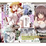 化けてよ！！ポン子ちゃん！！EX  近所の化けだぬきのお姉ちゃんの弱みを握ってフィギュアとかソシャゲキャラとか好きな子とかに変身してもらってそのままエッチしまくっちゃう話！！