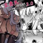 生意気ギャルがわからせられる本2.0