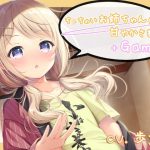 ち○ちゃいお姉ちゃんに甘やかされたい＋Game