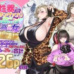 性器マッチングアプリで出会った体の相性だけは最高の女  総集編