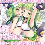 魔法少女エロピンチだらけ546P（総集編）