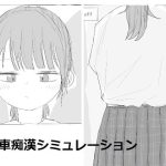 電車痴●シミュレーション