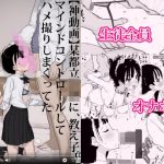 某都立〇〇に、教え子マインドコントロールしてハメ撮りしまくってた頭バグってる教師がいたらしい