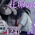 托卵の娘