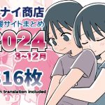 支援サイトまとめ2024年3月〜12月分