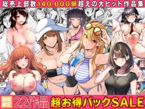 【全22作品】2024年旧作超お得パック！