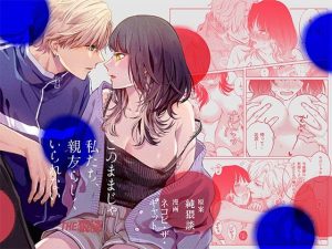 このままじゃ私たち、親友らしくいられない