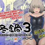 冬鍋3