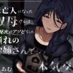 未亡人になった叔母さんは、かつて秘密のアソビをした憧れのお姉さんで…。