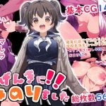 げんきに！！みのりました