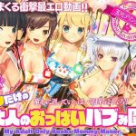 ボクだけの大人のおっぱいバブみ園