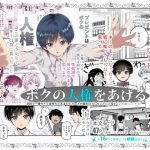 ボクの人権をあげるEX 学校で一番モテて金持ちで天才のエリートが誕生日プレゼントに人権をくれた話（しかも女）