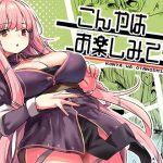 こんやはお楽しみです。