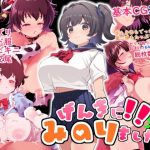 げんきに！！みのりました2