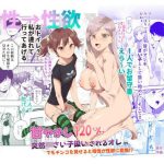 甘やかし120％ 突然〇さい子扱いされるオレEX でもチンコを見せると母性が性欲に変換！？
