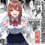 後輩ちゃんのいじわる乳首責め  総集編