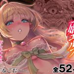 黄昏の娼エルフ8-娼婦にされた未熟なハイエルフ4