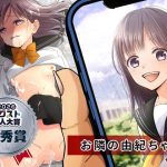 お隣の由紀ちゃん