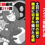 土日に家族の目の前で強盗に犯●れ続けた母親