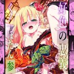 好色の忠義くノ一ぼたん参