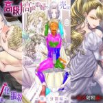 高級娼婦の売国マゾ化調教〜総集編〜