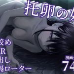 托卵の娘3