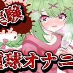 【実演音声】電球オナニー  【箱庭秕/ サンドバッグ実験施設】