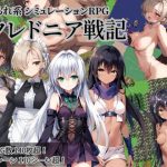 クレドニア戦記 〜寝取られ系シミュレーションRPG〜