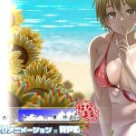 ぼくのひみつの夏休み はなまる